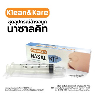 Nasal Kit (เซ็ทอุปกรณ์ล้างจมูก) ประกอบด้วยไซริ้ง 20 มล เเละจุกล้างจมูก 1 ชิ้น