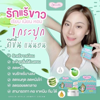 ครีมรักแร้ขาวแอปเปิ้ล Underarm cream 10 g