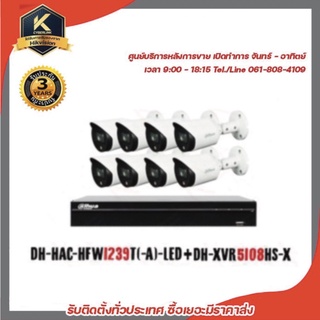 ชุดกล้องวงจรปิด 8 ตัวพร้อม DVR DAHUA รุ่น DH-HAC-HFW1239T-A-LED+DH-XVR5108HS-X รับประกัน 3 ปี