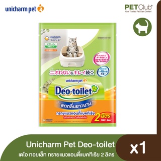 [PETClub] ทรายแมวลดกลิ่น แอนตี้แบคทีเรีย Deo-toilet แบบรีฟิล (2 ลิตร)