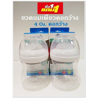 1แถม1 ขวดนม PUREEN ขวดนมคอแคบ คอกว้าง 4ออนซ์  เนื้อขวด PP พร้อมจุกนมเสมือนนมแม่