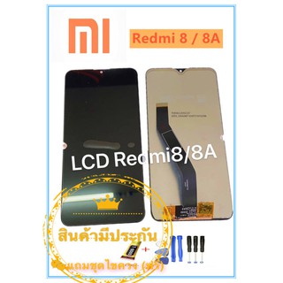 หน้าจอชุด Xiaomi  Redmi8/8A LCD+Touchscreenจอชุด แถมฟรีชุดไขควง กาวติดโทรศัพท์