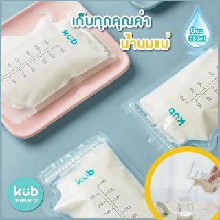 🌸KUB🌸 ถุงเก็บน้ำนม 60 ถุง ถุงเก็บนมแม่ ถุงเก็บน้ำนมแม่ ถุงนม 8ออนซ์ แพ็ค 60ใบ