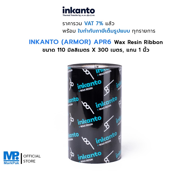 INKANTO APR6 ขนาด 110mm X 300M F/O แกน 1 นิ้ว (Wax Resin Ribbon) หมึกพิมพ์บาร์โค้ด