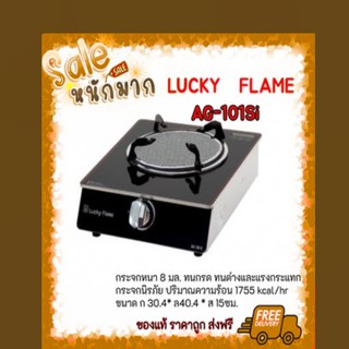 Lucky Flame  ลดแรง ส่งฟรีลัคกี้เฟลม หัวเตาอินฟาเรด 6 นิ้ว ag-101si หน้ากระจกนิรภัย ทำความสะอาดง่าย ประกันระบบจุด 5 ปี