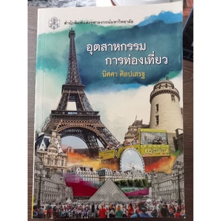 อุตสาหกรรมการท่องเที่ยว/หนังสือมือสองสภาพดี