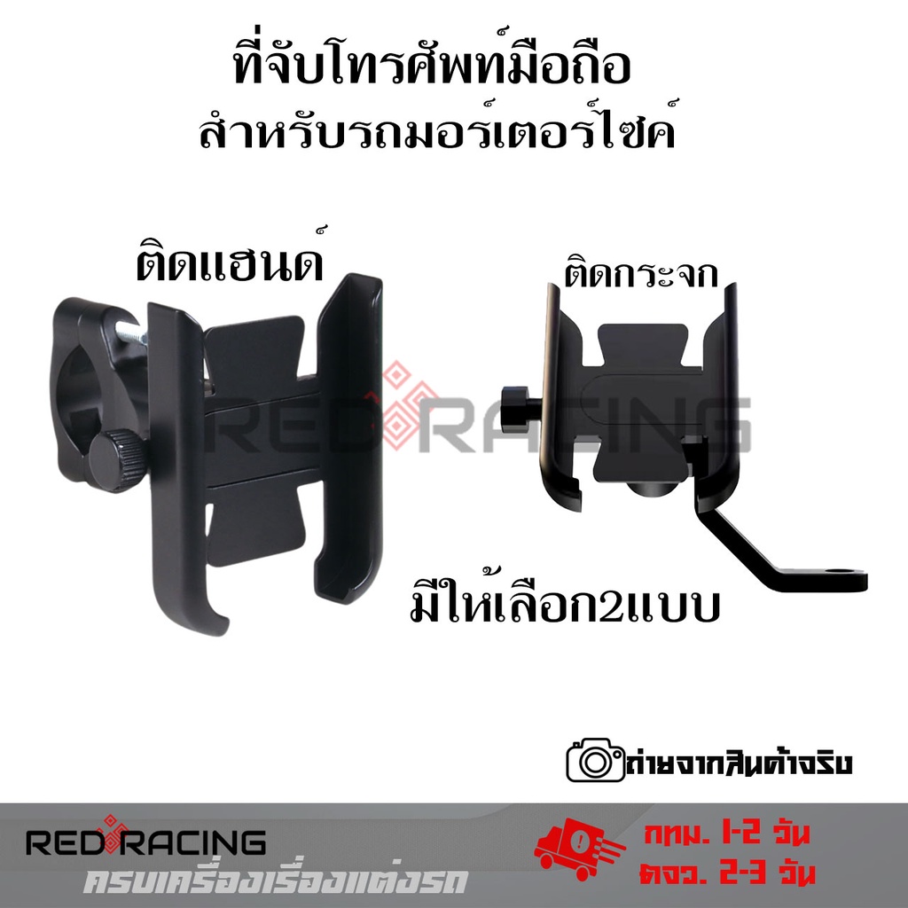 ที่จับมือถือมอเตอร์ไซค์ ที่จับโทรศัพท์ ที่ยึดมือถือ ที่ยึดโทรศัพท์  ที่วางโทรศัพท์มอเตอร์ไซด์ อลูมิเนียม(0340)