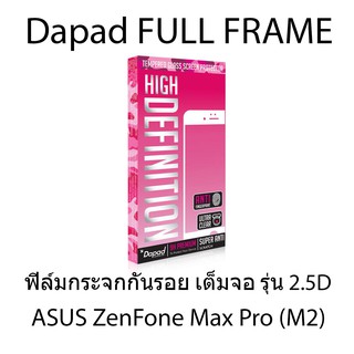 Dapad FULL FRAME ฟิล์มกระจกกันรอย เต็มจอ รุ่น 2.5D (ของแท้ 100%) สำหรับ ASUS ZenFone Max Pro (M2)