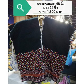 เสื้อทอกี่เอวลายดั่งเดิม เป็นผ้าฝ้ายงานทอกี่เอวของชาวเขากะเหรี่ยงปกาเกอะญอราคา 1,500 บาท