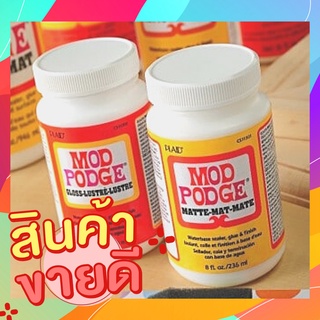 แพ็คคู่ถูกกว่า กาว MOD PODGE สำหรับงานเดคูพาจ สูตรเคลือบด้าน MATTE และเคลืองเงา GLOSS 8 oz.