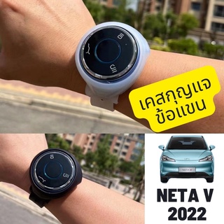 เคสกุญแจ NETA V 2022 กุญแจรถยนต์