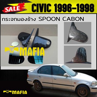 CIVIC 1996-1998 กระจกมองข้าง SPOON CABON แท้ เนื้อกระจกสีฟ้าช่วยตัดแสง งานนำเข้า