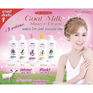 Carebeau แคร์บิว ครีมอาบน้ำ นมแพะ มี 5 สูตร Goat milk Shower cream 1000 มล