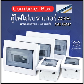 Combiner Box อย่างดี