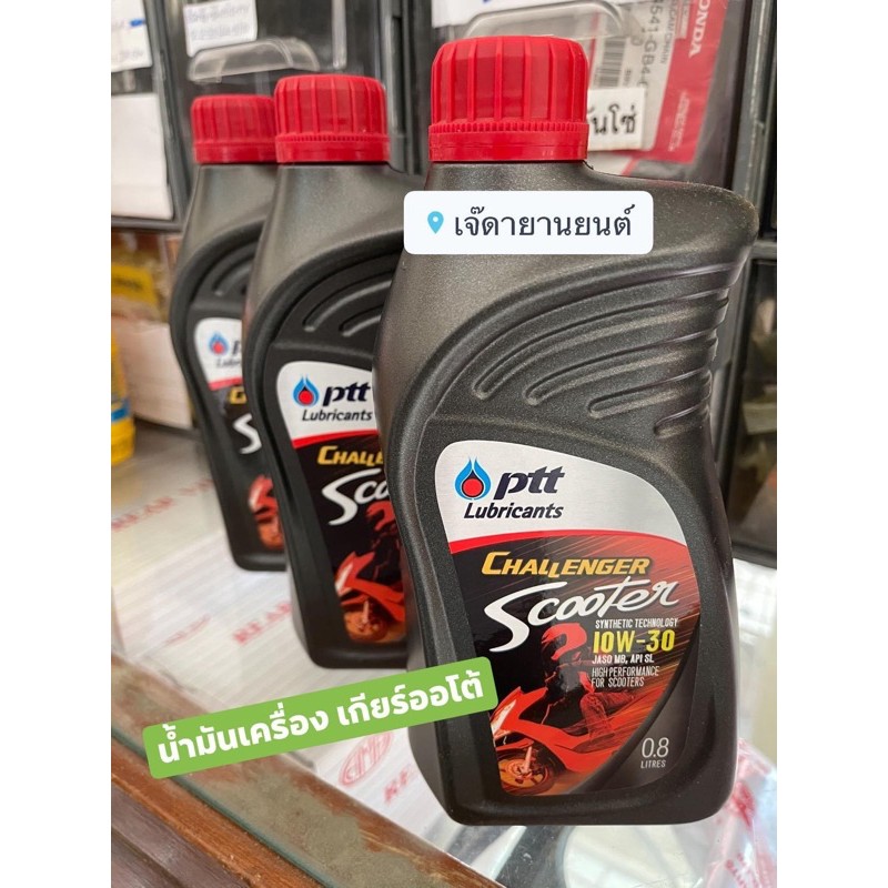 น้ำมันเครื่อง ปตท. เกียร์ออโต้ ทุกรุ่น 10w-30