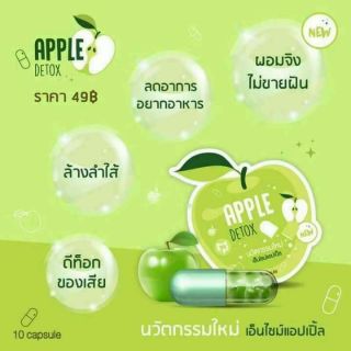 แอปเปิ้ล ดีท๊อกซ์ Apple Detox