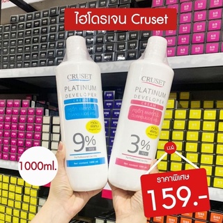 ไฮโดรเจน CRUSET 1000ml.