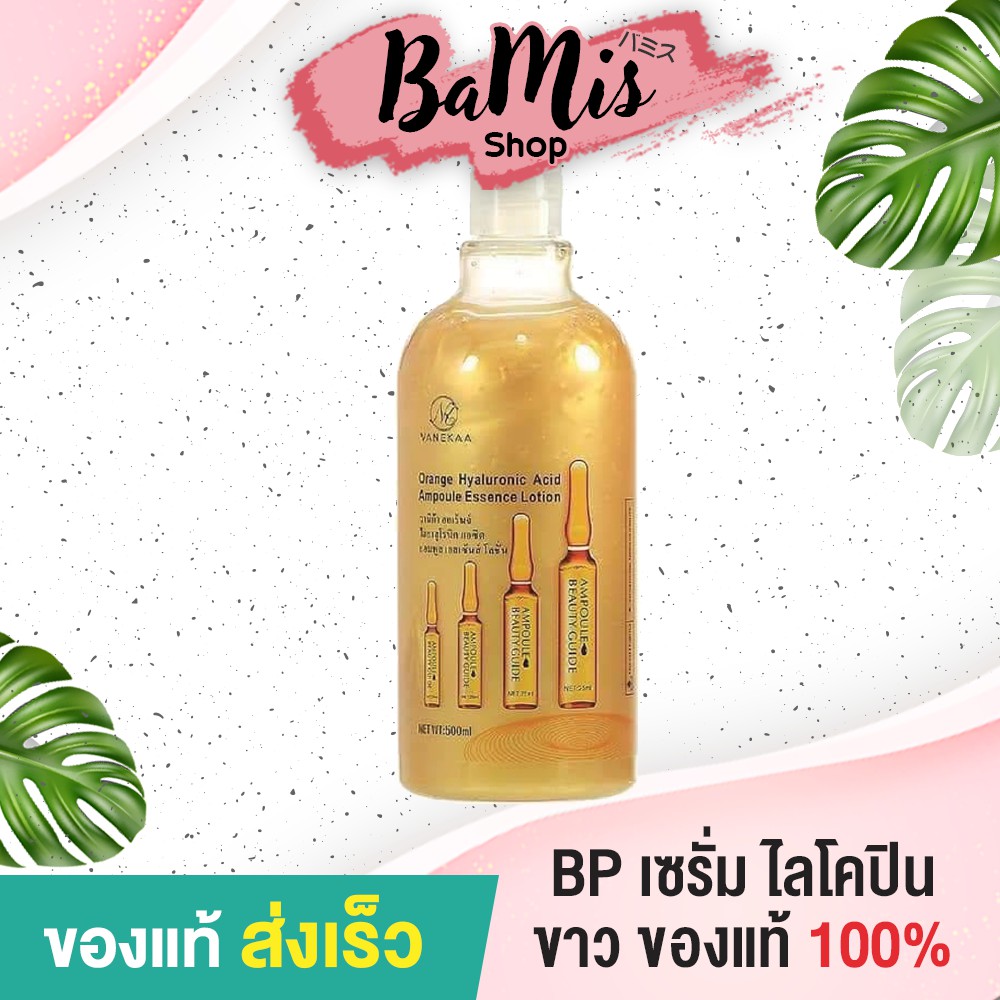 เซรั่ม วานีก้า ออเรนจ์ Vanekaa Orange Hyaluronic Acid Ampoule Essence