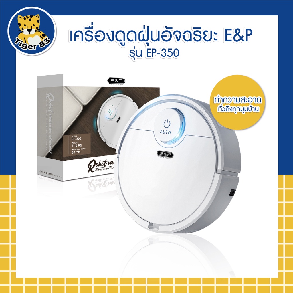 เครื่องดูดฝุ่น 3 in 1  EP-350 หุ่นยนต์ดูดฝุ่น หุ่นยนต์กวาดห้อง กวาดเช็ดดูดในเครื่องเดียว เปิดปิดแบบร