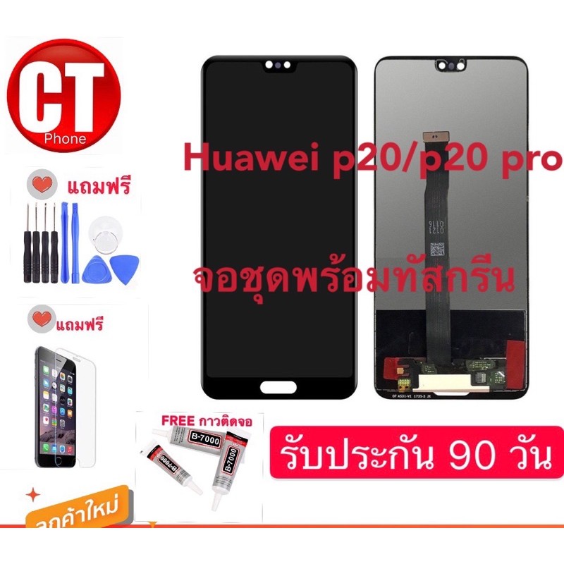 จอ Huawei P20pro /p20 งานแท้ TFT  LCD Huawei P20pro  p30 p30 lite หน้าจอ แถมฟรีชุดไขควง+ฟิล์มกระจก