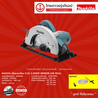 MAKITA N5900 เลื่อยวงเดือน 9นิ้ว 2000w รุ่น N5900B (CB-153A) |ชิ้น| TTR Store