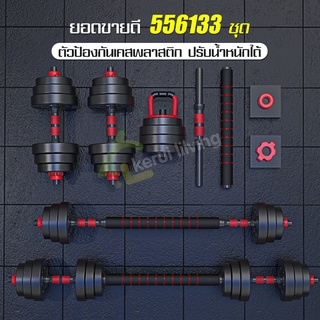 ดัมเบลบาร์เบล Dumbbell ดัมเบลพลาสติก ดัมเบลบาร์เบล เวทยกน้ำหนักแยกน้ำหนัก สามารถเลือกน้ำหนักต่างๆได้ อุปกรณ์Fitness