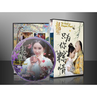 ซีรี่ส์จีน The Legend of Dragon Pearl ตำนานไข่มุกมังกร (ซับไทย) DVD 12 แผ่น