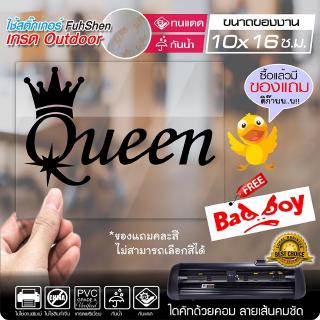 สติ๊กเกอร์ QUEEN แนว JDM งานตัดคอม ไดคัท(ไม่ใช่งานพิมพ์) ขนาด 10x16 ซ.ม.สีดำ พร้อมของแถม