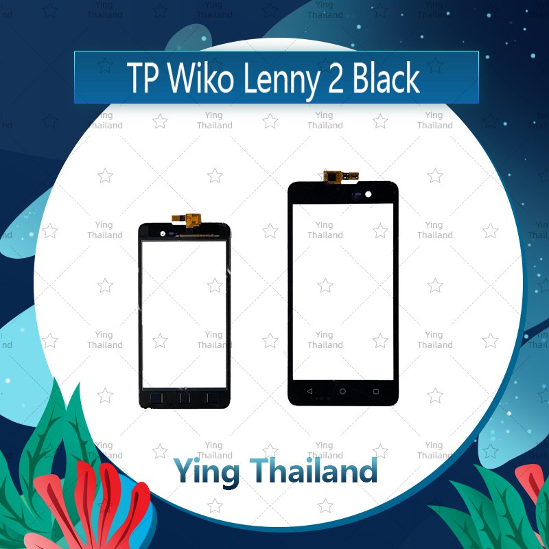 ทัส Wiko Lenny 2 อะไหล่ทัสกรีน Touch Screen อะไหล่มือถือ คุณภาพดี Ying Thailand