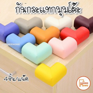 กันกระแทกมุมโต๊ะ ที่กันกระแทกขอบโต๊ะ โฟมกันกระแทก(1แพ๊ค 4ชิ้น)