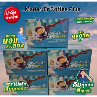 ✅​กาแฟมาเดอเอ้อ คอฟฟี่พลัส กาแฟเพื่อสุขภาพ  24in1 ช่วยลดน้ำหนัก ผิวพรรณดี บำรุงสายตา #Mader Er Coffee Plus