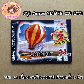 ✨สมุด Canson หนาพิเศษ 210 แกรม สีขาวธรรมธรรมชาติ ผิวหยาบทั้ง 2 ด้าน รุ่นLimited Edition ✨ขนาดA4