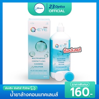 Q-Eye 500 mL ขวดใหญ่จัมโบ้ Maxim