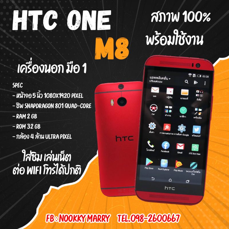 HTC One M8 2/32 GB ของใหม่