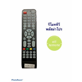 รีโมททีวี Prismapro  พริสม่าโปร รุ่นPSP