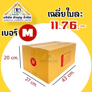 ไซส์Mพิมพ์กล่องพัสดุ