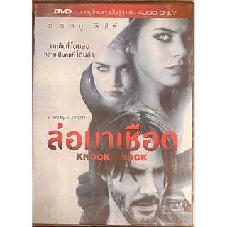 Knock Knock (2015, DVD Thai audio only)/ ล่อมาเชือด (ดีวีดีฉบับพากย์ไทยเท่านั้น)