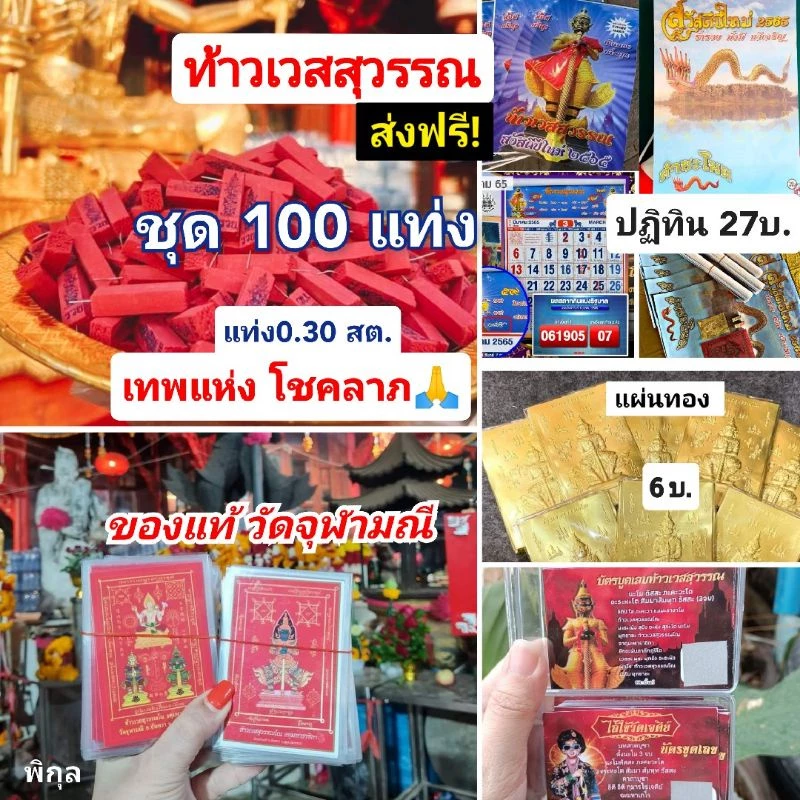 ส่งด่วนทุกวัน🌹ธูปท้าวเวสสุวรรณสีแดง/ธูปไอ้ไข่/พญานาค/ธูปพระพิฆเนศ ปฏิทิน ธูปท้าวเวส ธูปขอหวย ธูปหวย