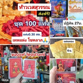 ส่งด่วนทุกวัน🌹ธูปท้าวเวสสุวรรณสีแดง/ธูปไอ้ไข่/พญานาค/ธูปพระพิฆเนศ ปฏิทิน ธูปท้าวเวส ธูปขอหวย ธูปหวย