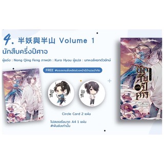 นักสืบครึ่งปีศาจ เล่ม1 (2เล่มจบ) จัดส่งภายในเดือนกันยายน)