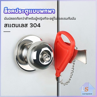 ที่ล็อคประตูแบบพกพา อุปกรณ์ล็อคประตูกันขโมย Hotel anti-lock artifact