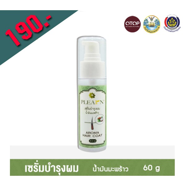 PLEARN เซรั่มบำรุงผมน้ำมันมะพร้าว 60 กรัม