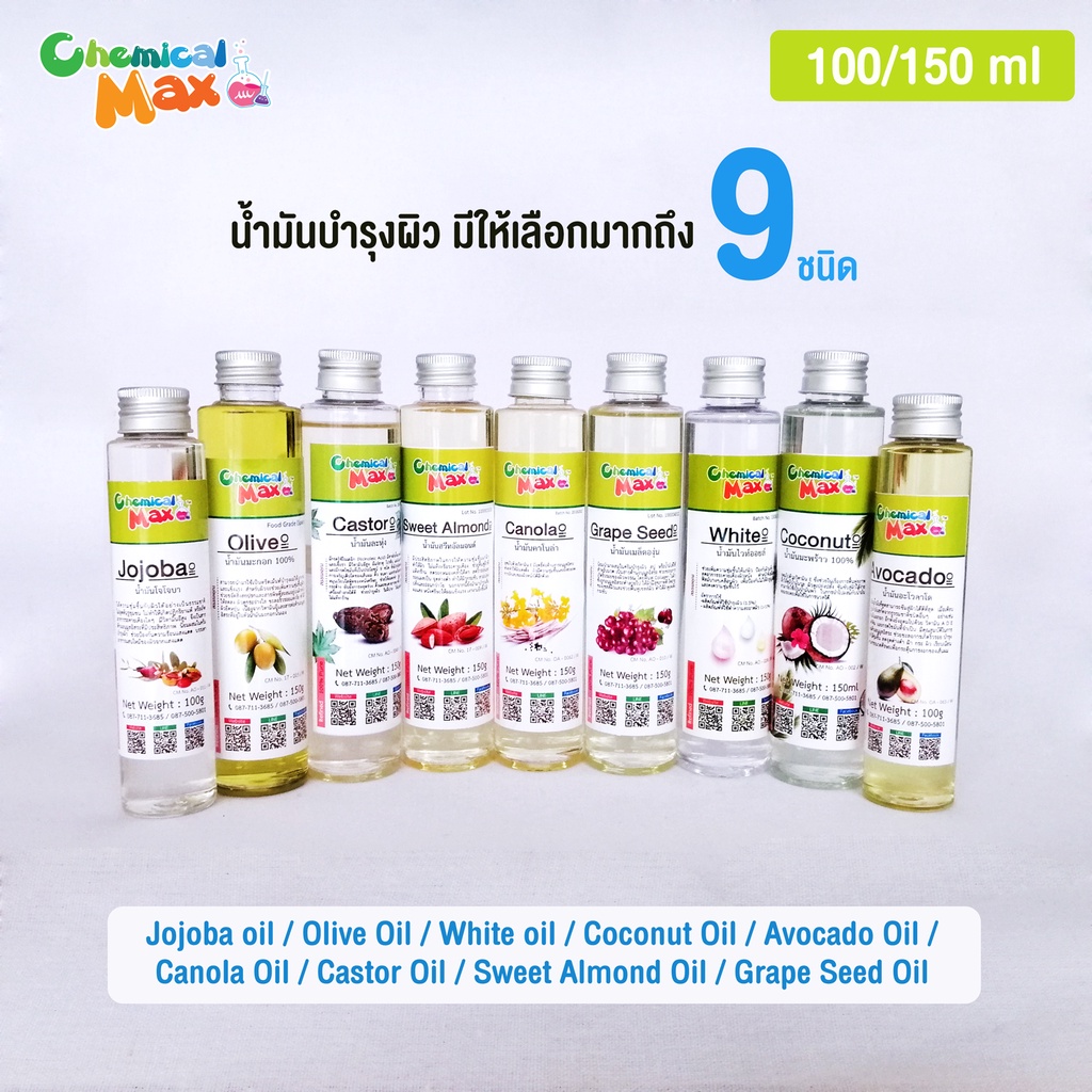 [พร้อมส่ง] น้ำมัน carrier oil น้ำมันบำรุงผิว 100ml 150ml มีให้เลือกมากถึง 9 ชนิด 100% สามารถใช้บำรุงผิวและเส้นผมได้