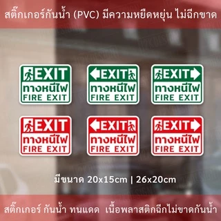 ป้ายทางหนีไฟ FIRE EXIT ป้ายทางออกฉุกเฉิน สำหรับเป็นป้ายทางหนีไฟหรือป้ายทางออกฉุกเฉิน