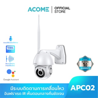 ACOME APC02 Camera กล้องวงจรปิด กล้องวงจรปิดแบบไร้สาย มีไมค์ มองเห็นได้ในที่มืด หมุนได้รอบทิศ