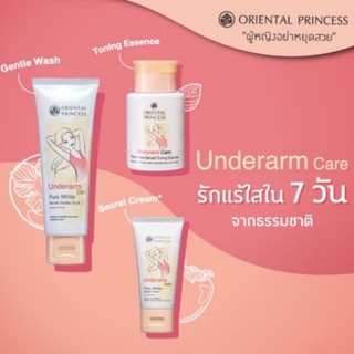 ครีมรักแร้ขาว Underarm Care Oriental Princess