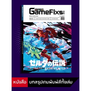 บทสรุปเกม The Legend of Zelda: Breath of the Wild [GameFixs] [IS010]