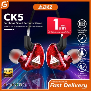 หูฟัง QKZ รุ่น CK5 in ear คุณภาพดีงาม ราคาหลักร้อย เสียงดี เบสแน่น โดนใจคนฟังเพลง สายยาว 1.2 เมตร ของแท้100%