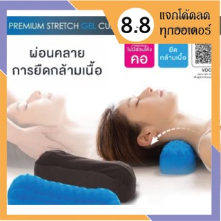 Premium stretch gel cushion หมอนเจลสุขภาพ หมอนรองต้นคอเจลสุขภาพ หมอนรองต้นคอ หมอนเจล หมอน ปวดคอ ปวดหลัง ปวดไหล่ พร้อมส่ง