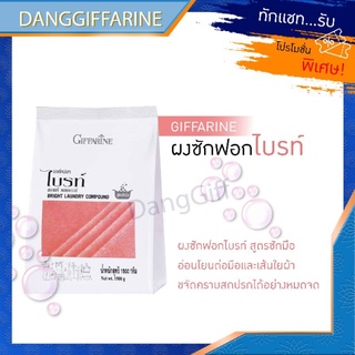 กิฟฟารีน ผงซักฟอกไบร์ท สูตรซักมือ สูตรเข้มข้น ใช้ปริมาณน้อยกว่าผงซักฟอกทั่วไป หมดปัญหากลิ่นอับ Giffarine